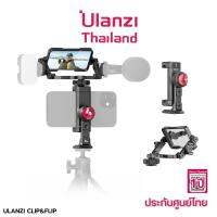 Ulanzi Phone Clip &amp; Flip Mirror Kit อุปกรณ์สำหรับช่วยให้เห็นหน้าจอมือถือเวลาที่ใช้งานกล้องหลังถ่ายวีดีโอ