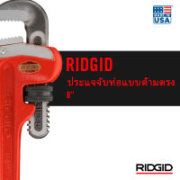 RIDGID ประแจจับท่อแบบด้ามตรง 8" (Straight Pipe Wrench) เครื่องมือช่าง ประแจ ด้ามตรง ประแจจับแป๊ป