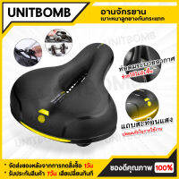 UNITBOMB เบาะจักรยาน  อานจักรยาน  เบาะจักรยานเสือหมอบ มีแถบสะท้อนแสง เบาะจักรยานนุ่มๆ เบาะจักรยานนั่งสบาย ไม่เจ็บ Bicycle saddle มี 3 สีให้เลือก