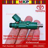 (ราคา /1 ชิ้น)***พิเศษ*** ของใหม่ หัวฉีดรถยนต์  TOYOTA  Vios โฉมแรก 2003-2006  12รูฝอย  (สีเขียวปานกลาง) มาตฐาน OEM 23209-22040