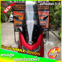 ชิวหน้าnmax all new ทรงโลมา ทรงสูง สำหรับปี2020ขึ้นไป  ขนาดชิว 30 นิ้ว yamaha N-max ชิวใส ชิวแต่ง บังลม ของแต่งnmax อุปกรณ์แต่งรถn-max