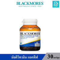 [พร้อมส่ง] (ล็อตใหม่ล่าสุด Exp.14/08/2024) Blackmores Multivitamin Active แบลคมอร์ส มัลติวิตามิน แอคทีฟ วิตามินและแร่ธาตุรวม มากกว่า 20 ชนิด ขนาด 30 เม็ด/กระปุก