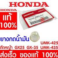 ด่วน✨ ยางกดน้ำมัน HONDA GX35 แท้ 100% 16032-ZM3-004 ฮอนด้า ลูกยางปั๊มน้ำมัน GX35 GX25 GX50 UMK435 UMR435