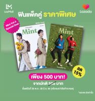 Mint Vol. 3 Special Set: 2 ปก BillkinPP ในราคาพิเศษ 2 เล่ม 500 บาท