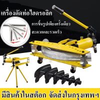 เครื่องดัดท่อไฮดรอลิค เครื่องดัดท่อ เครื่องดัดเหล็กกลม รุ่น SWG-1 ดัดแป๊ป (ตัวใหญ่) เครื่องดัดเหล็ก พร้อมขาตั้งกล้อง