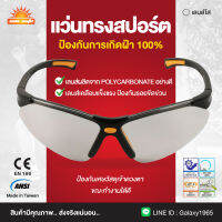 แว่นตาทรงสปอร์ตเสนส์ใส AF100 620 (SUNSAFE)