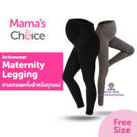 AZ0014 กางเกงเลคกิ้งสำหรับคุณแม่ Mamas Choice Maternity Legging