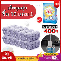 ผ้าม็อบ ถูพื้น ผ้าม็อบไฟเบอร์ ซื้อ 10 แถม ผงซักฟอก 1 ห่อ สินค้าราดี สินค้าราคาถูก ผ้าม็อบถูพื้น ผ้าม็อบไมโครไฟเบอร์ ผ้าม็อบดักฝุ่น