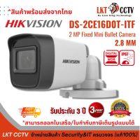 กล้องวงจรปิด Hikvision DS-2CE16D0T-ITF (2 MP Fixed Mini Bullet Camera) 2.8 mm fixed lens