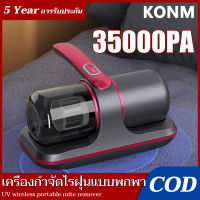 ?【รับประกัน 5 ปี】ครื่องดูดฝุ่น 35000Pa อัตราการกำจัดไร 99.9% Dust Mites Vacuum Cleaner ที่ดูดฝุ่นหมอน เครื่องกําจัดไรฝุ่นมือถือ เครื่องมือกำจัดไร