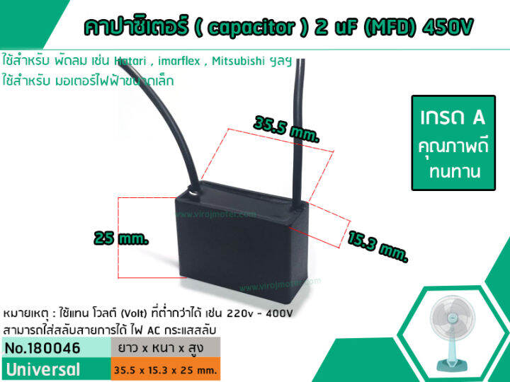 คาปาซิเตอร์-capacitor-run-2-uf-mfd-450v-ยี่ห้อ-lmg-เกรด-a-ทนทาน-คุณภาพสูง-สำหรับพัดลมและมอเตอร์-no-180046