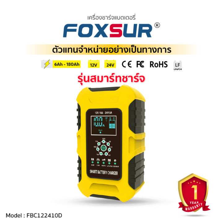 ส่งฟรี-รับประกัน1ปี-foxsur-เครื่องชาร์จแบตเตอรี่รถยนต์ทุกรุ่น-4-200แอมป์-ชาร์จ-ฟื้นฟูค่าcca-ซ่อมแซมแบตทุกชนิด-รถยนต์-มอไซค์-พร้อมจอlcd-ระบบcpu