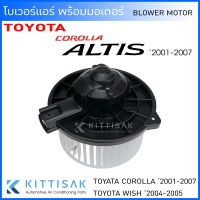 JT โบเวอร์แอร์ Toyota Altis ปี 2001-2007 Wish 2004-2005 โตโยต้า อัลติส ปี 01-07 วิช ปี 04-05 โบลเวอร์แอร์ โบว์เวอร์แอร์ พัดลมแอร์ โบเวอร์