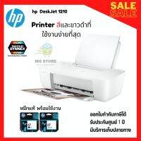 พร้อมส่ง ส่งด่วนHP DeskJet Ink 1210 Printer รุ่นใหม่ปี เครื่องพิมพ์คุณภาพระดับมาตรฐานสากล สามารถรองรับขนาดกระดาษได้ถึงA4 ประกันศูนย์1ปี หมึกพร้อมใ