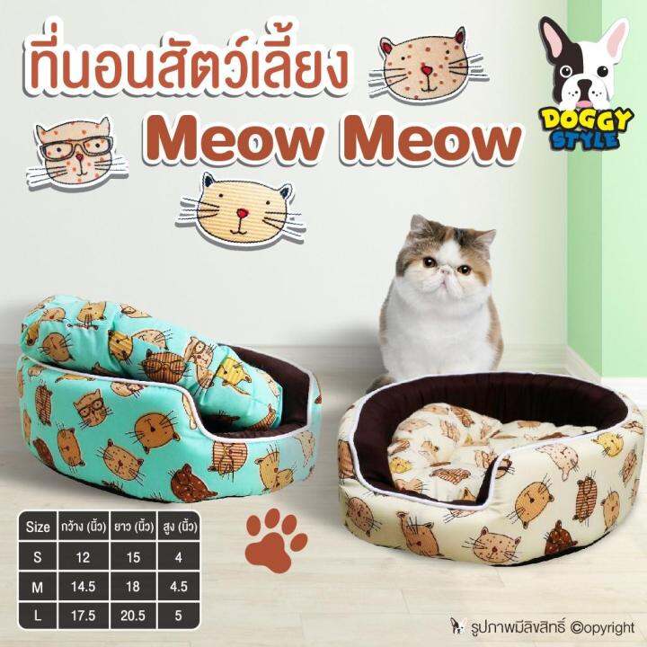 เบาะนอนสัตว์เลี้ยง-ที่นอนสุนัข-ที่นอนแมว-ที่นอนหมา-ลายmeow-meow-แบบตัวเลือก