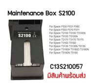 กล่องซับหมึก S2100 Maintenance Box C13S210057 สำหรับ Epson T2100 T3100 T5100 T2170 T3170 T517 ที่สุด