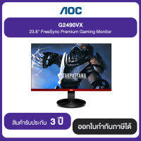 AOC G2490VX 23.8" FreeSync Premium Gaming Monitor ประกันศูนย์ 3 ปี