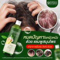 ส่งฟรี  ซื้อ 2 แถม 1 แชมพูขุนเดช แชมพูสมุนไพร 9 ชนิด ลดอาการคันหนังศีรษะ รังแค ผมหลุดร่วง หนังศีรษะมัน เชื้อรา บนหนังศีรษะ ผมหงอก ผมขาว