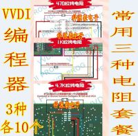 Super programmer VVDI programmer commonly used three types of resistor packages 10 each 1K ohm 4.7K 470 ohm