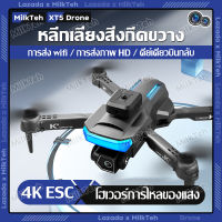 โดรน XT5 โดรนบังคับ โดรนถ่ายภาพ สี่แกน UAV โดรนติดกล้อง กล้องสองทางไกล โดรนบินระยะไกล Drones with camera 4k 2023