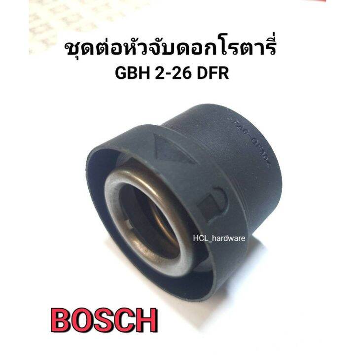 pro-โปรแน่น-ชุดต่อหัวจับดอก-gbh-2-26dfr-ข้อต่อหัวต่อจับดอก-สว่านโรตารี่-bosch-บ๊อช-หัวจับดอกโรตารี่-หัวต่อจับดอก-อะไหล่สว่านโรตารี่-ราคาสุดคุ้ม-อะไหล่-สว่าน-อะไหล่-สว่าน-ไร้-สาย-อะไหล่-สว่าน-โรตารี่-อ