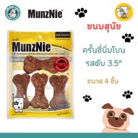 MUNZNIE ขนมสุนัขมันซ์นี่ ครันชี่โบน รสตับ สำหรับสุนัข  ขนาด 3.5 นิ้ว บรรจุ 4 ชิ้้น