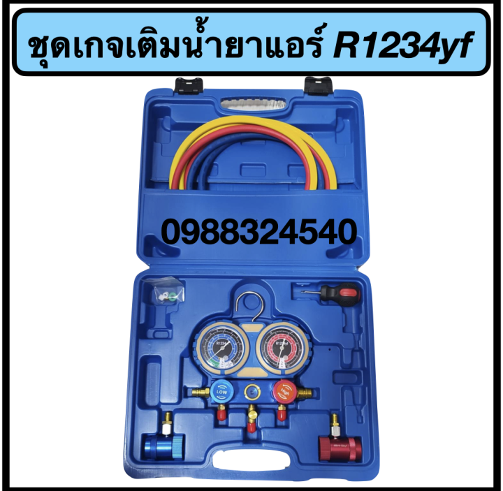 เกจเติมน้ำยาแอร์รถยนต์-r1234yf