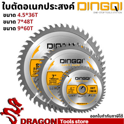 ใบเลื่อย ใบตัดเอนกประสงค์ ตัดเหล็ก ไม้ พลาสติก DINGQI