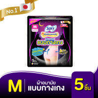 Sofy โซฟี หลับสนิทตลอดคืน ผ้าอนามัย แบบกางเกง ไซส์ M จำนวน 5 ตัว