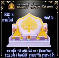 หิ้งรวย มงคล. หิ้งพระ H32. Slide. มีกันตก หิ้งพระโมเดิร์น หิ้งพระขนาดเล็ก หิ้งคอยโด