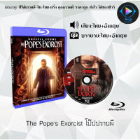 Bluray FullHD 1080p หนังฝรั่ง เรื่อง The Popes Exorcist โป๊ปปราบผี : 1 แผ่น (เสียงไทย+เสียงอังกฤษ+ซับไทย) ** ไม่สามารถเล่นได้กับเครื่องเล่น DVD **