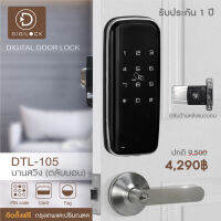 Digital Door Lock ล็อคประตูดิจิตอล รุ่น DTL-105 (บานสวิง) ตลับแนวนอน แถม Smart Card เพิ่ม 2ชิ้น (ส่งฟรี)(ติดตั้งฟรีกรุงเทพปริมณฑล) ประกัน1ปี