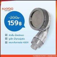 พร้อมส่ง โปรโมชั่น H2O1 ฝักบัว มินิ แรงดันสูง by Nayoo ส่งทั่วประเทศ ก็ อก ซัน ว่า วาว ก็ อก น้ำ ก็ อก ติด ผนัง ต่อ ก็ อก น้ำ