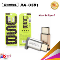 REMAX ของแท้ 100% RA-USB1 หัวแปลง Micro To Type-C Converter Adapter  biggboss