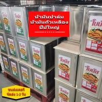 น้ำมันพืช น้ำมันปาล์ม น้ำมันถั่งเหลือง ปี๊บใหญ่18 Lปี๊บกลาง13.75 L และขนาด 5 L แบบขวดแพ็ค 12 น้ำมันทำกับข้าว Vegetable oil Palm oil Yellow cordyceps oil, big beep18 L, med