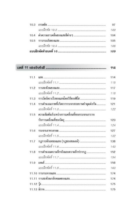 หนังสือเสริมการเรียน-รายวิชาเพิ่มเติม-ฟิสิกส์-ม-5-เล่ม-3-หลักสูตรใหม่-2560