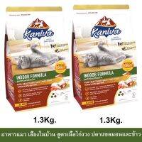 อาหารแมว Kaniva Indoor Cat Food Turkey Salmon and Rice สำหรับแมวเลี้ยงในบ้าน สูตรเนื้อไก่งวง ปลาแซลมอนและข้าว1.3กก.(2ถุง