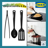 IKEA *พร้อมส่ง* ชุดอุปกรณ์ครัว 3 ชิ้น 3-piece kitchen utensil set ที่คีบอาหาร ทัพพี และตะหลิว ทนความร้อนสูง