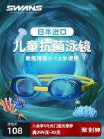 Swans children swimming glasses boy hd waterproof boy female anti-fog goggles diving equipment imported from Japan