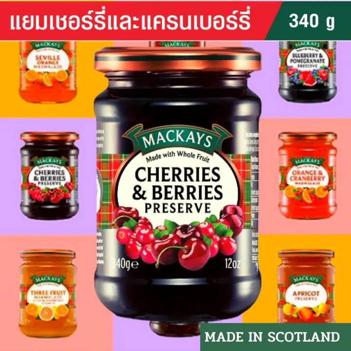 MACKAYS CHERRIES & BERRIES PRESERVE แยมเชอร์รี่และแครนเบอร์รี่ ตราแม็ค