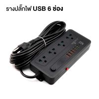 ปลั๊กไฟ ปลั๊กสามตา รางปลั๊กไฟ USB 6 ช่อง ปลั๊กพ่วง ปลั๊กไฟ 3 ช่อง 4 ช่อง 2300W สายยาว 5 เมตร มีให้เลือก 2 สี OfficeME