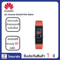 HUAWEI นาฬิกาโทรศัพท์ Smartwatch 19 มม. 32MB Huawei Band4-Pink-Demo | ไทยมาร์ท THAIMART