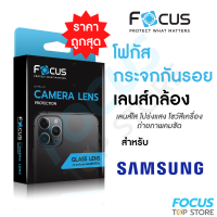 Focus กระจกกันรอยปกป้องเลนส์กล้อง Lens Glass สำหรับ Samsung A51 A71 S10Lite S20FE S20Plus S21(5G) S21Plus S22 S22Plus Note20 Note20Ultra