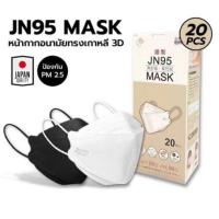 แมสเกาหลี หน้ากากอนามัยเกาหลี หน้ากากเกาหลี หน้ากากอนามัยมาตรฐานญี่ปุ่น แมส Japan JN95 Mask 5 สี งานดีมีคุณภาพ ทรง แมสเกาหลี แมส kf95เกาหลี แท้ แพ็ค 20 ชิ kf94 ทรงเกาหลี แมส หน้ากาก นุ่ม ใส่สบาย