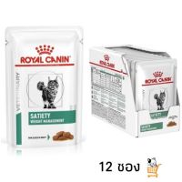 Royal Canin VET Cat Satiety [ 12 ซอง ] รอยัลคานิน อาหารแมว โรคอ้วน ควบคุมน้ำหนัก แมว