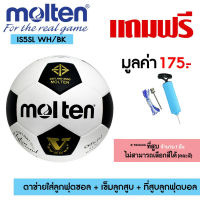 MOLTEN ฟุตบอล Football MOT PU IS5SL WH/BK เบอร์5 (750) แถมฟรี เข็มสูบ+ตาข่าย