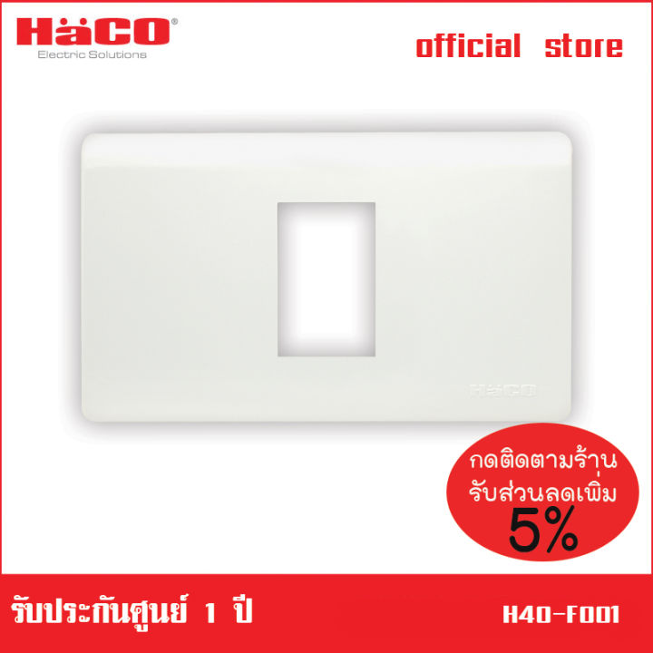 haco-แผงหน้ากาก-1-ช่อง-รุ่น-primo-h40-f001-ขนาด-23-มม-สีขาว