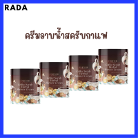 4 กระปุก Phitchii Coffee Scrub Herbal Shower Cream ครีมอาบน้ำสครับกาแฟพิชชี่ ปริมาณ 500 g.