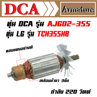 DCA ทุ่น สำหรับ LG แท่นตัด TCH-355HB 355HA DCA AJG02-355