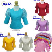 เสื้อไหมลาว แขนแต่งลูกไม้ เสื้อไหมผญ ?อก34-50 มี 7 สี? ผ้าไหม เสื้อไหมลาวราคาถูก เสื้อผ้าพื้นเมือง เสื้อพื้นบ้าน EZ